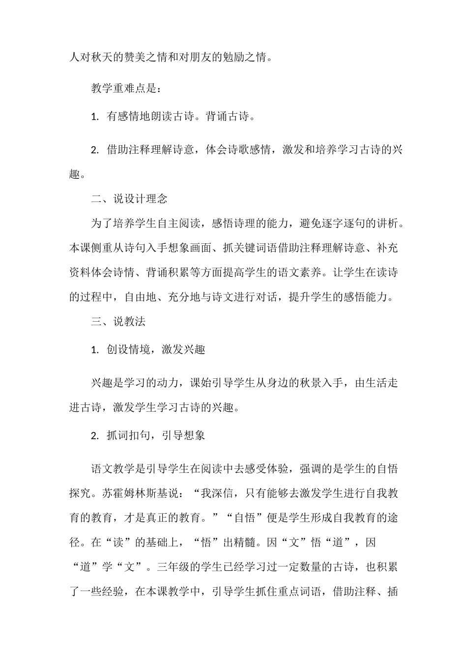 《赠刘景文》说课稿_第2页