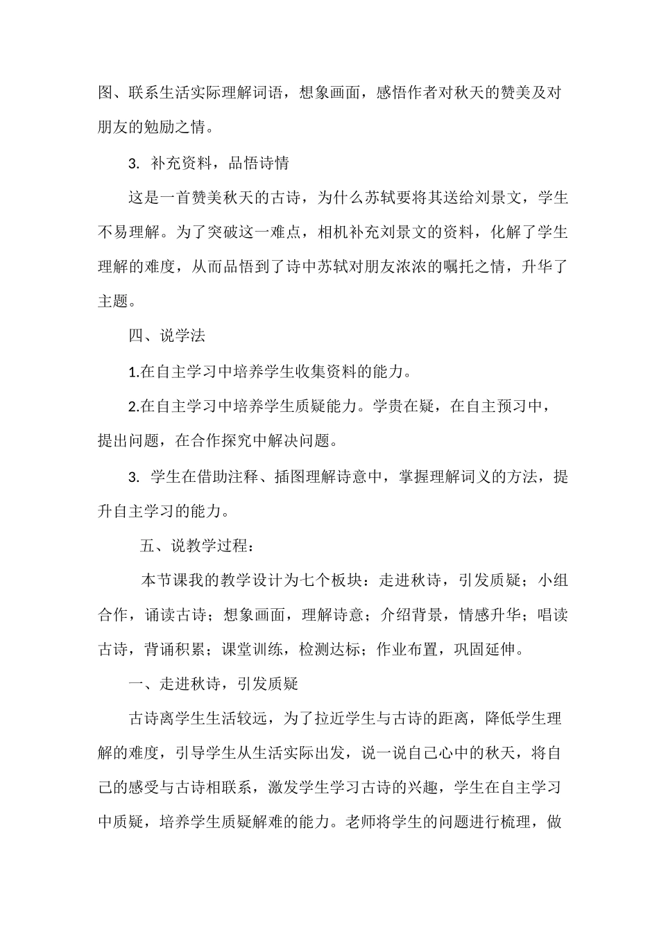 《赠刘景文》说课稿_第3页