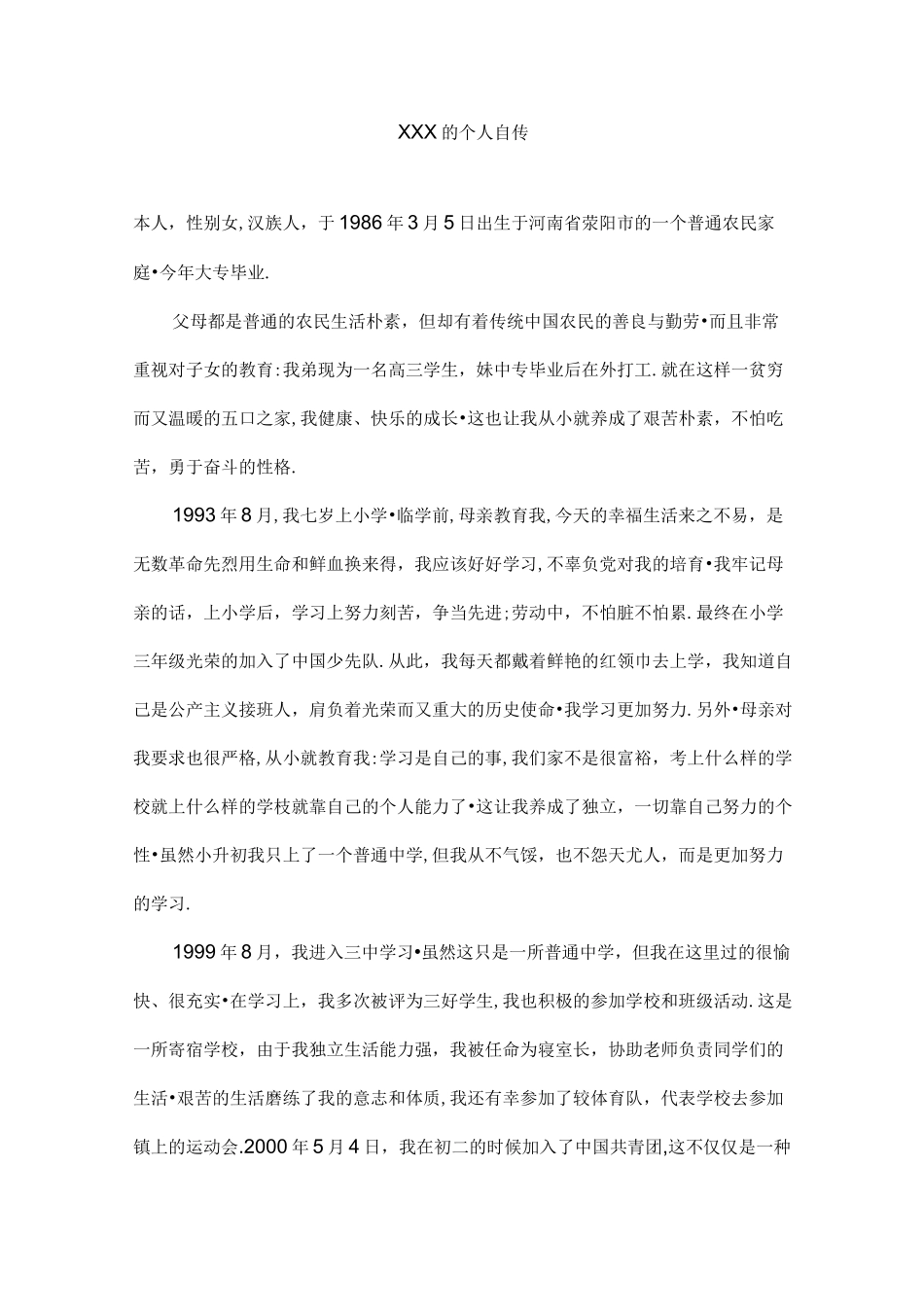 XXX的个人自传_第1页