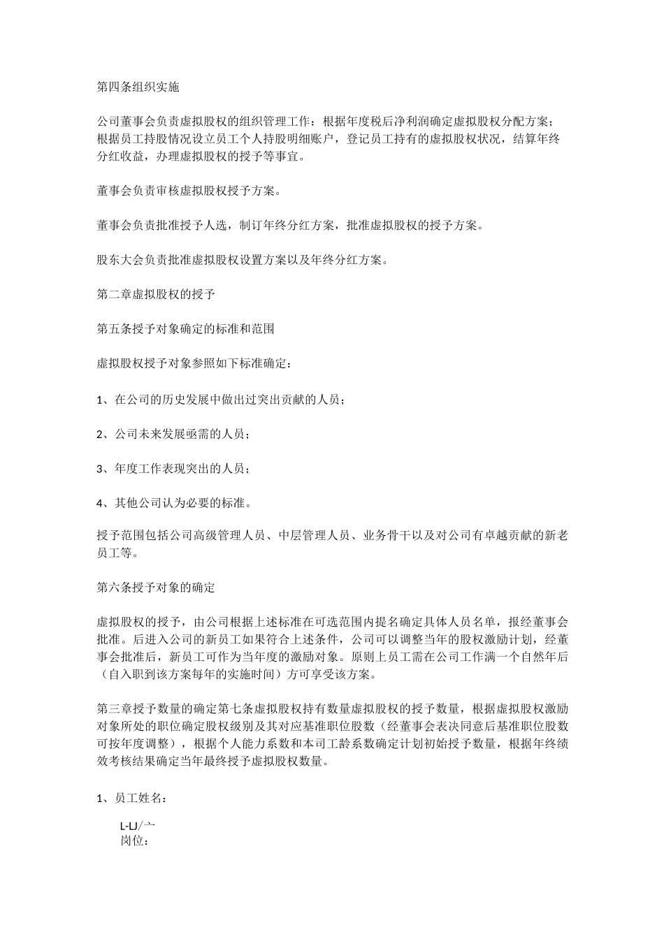 虚拟股权激励方案(模板)_第2页