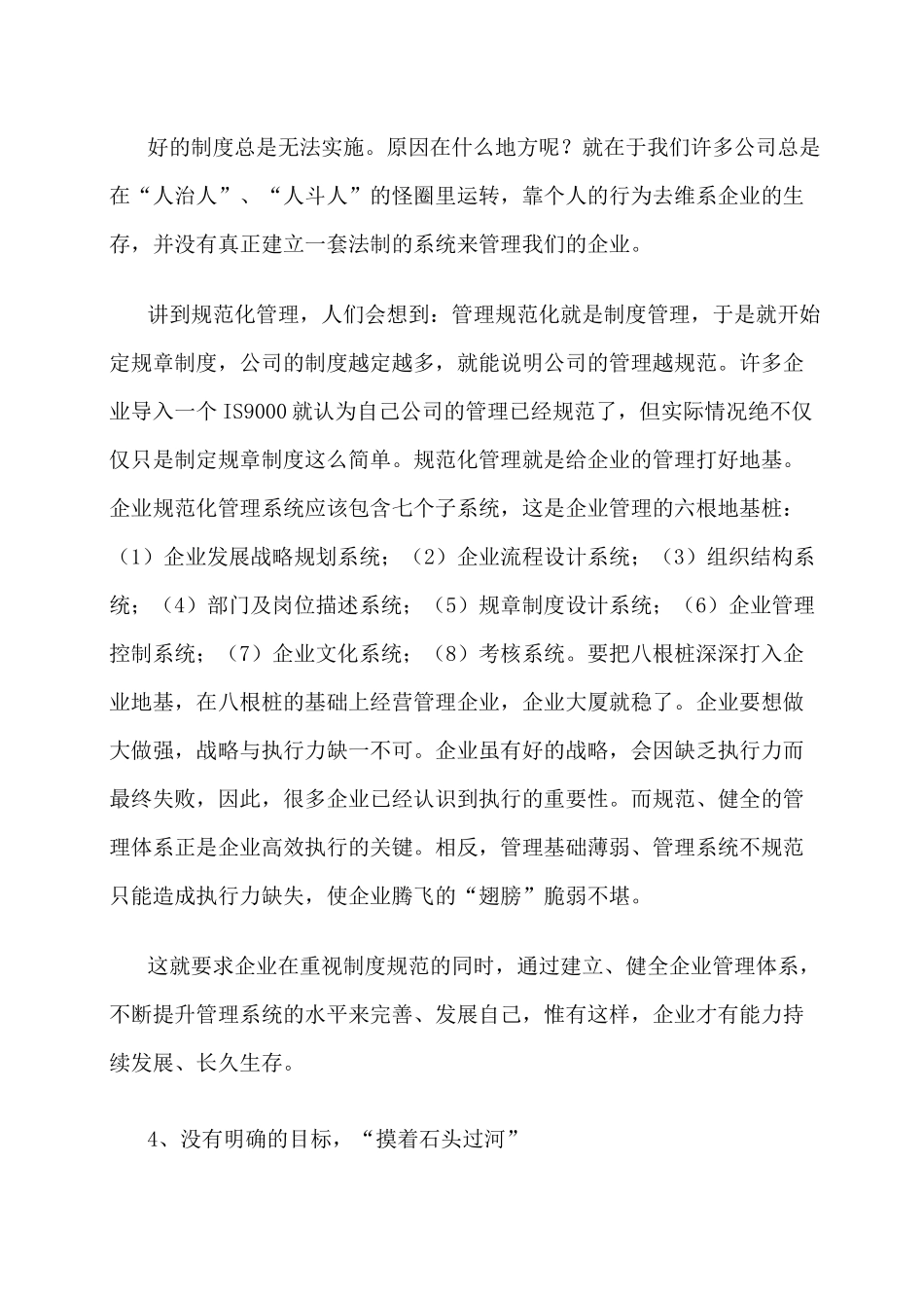 战略管理企业管理体系建立方案_第3页