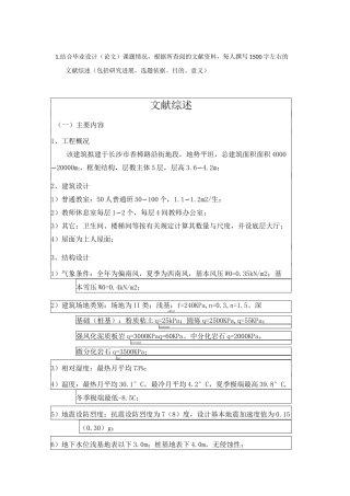 教学楼设计开题报告范文