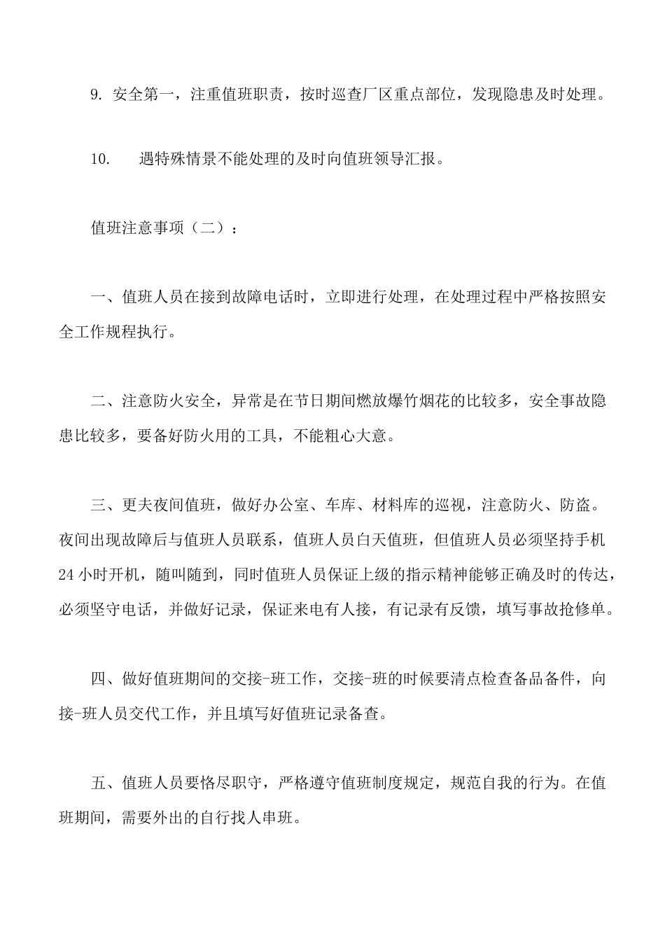 值班注意事项_第2页