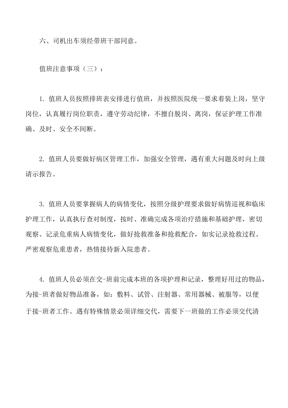 值班注意事项_第3页
