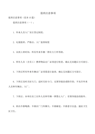 值班注意事项
