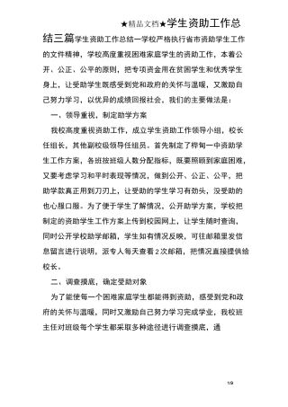 学生资助工作总结三篇