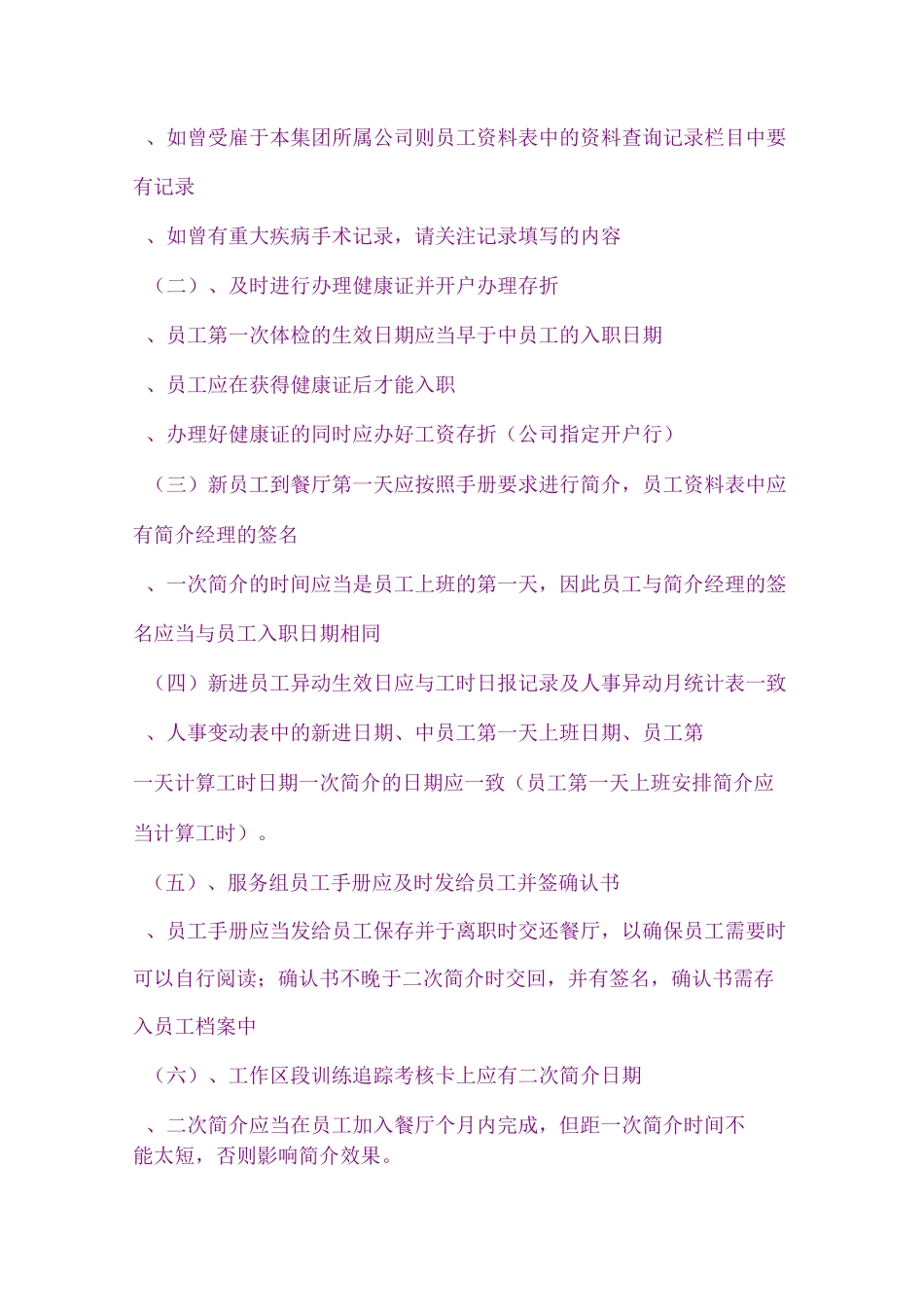 必胜客人事管理手册_第2页