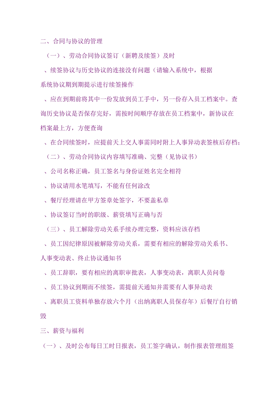必胜客人事管理手册_第3页