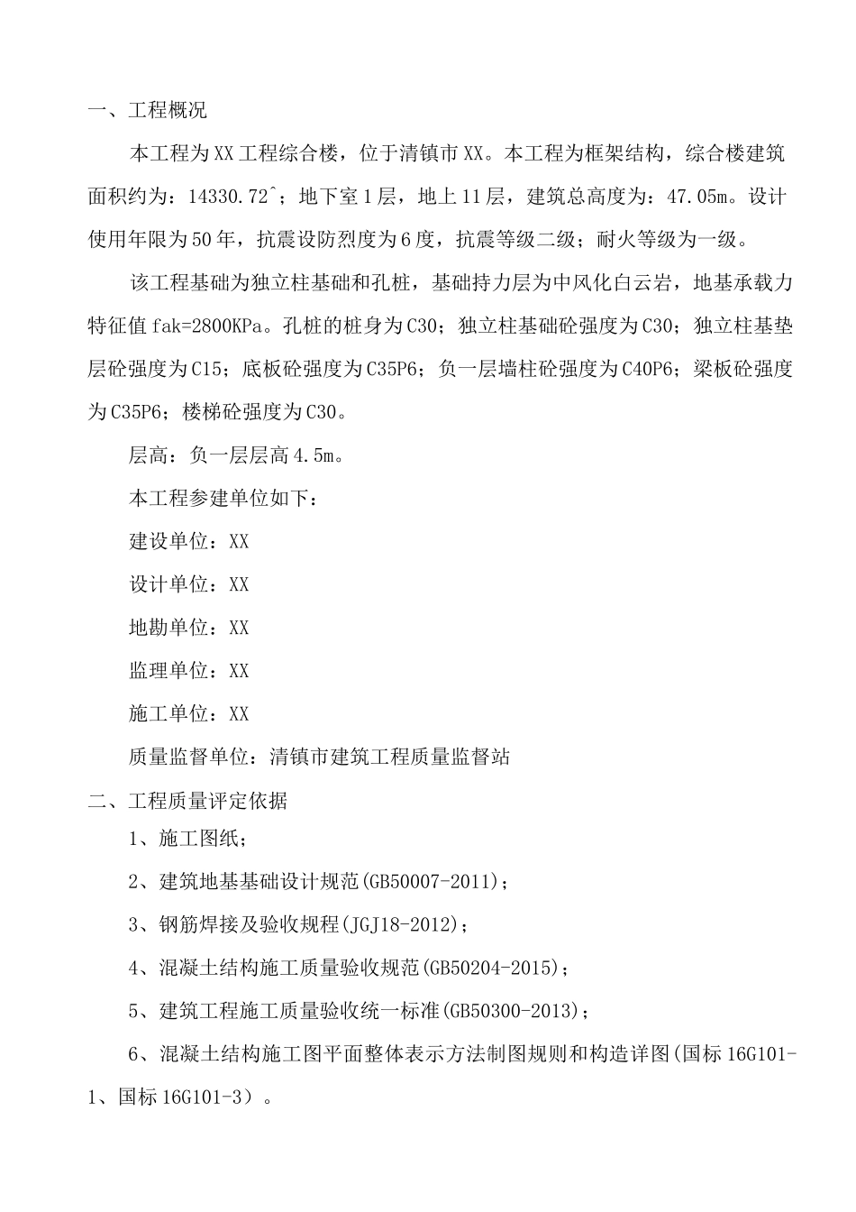 地基与基础工程质量自评报告_第2页