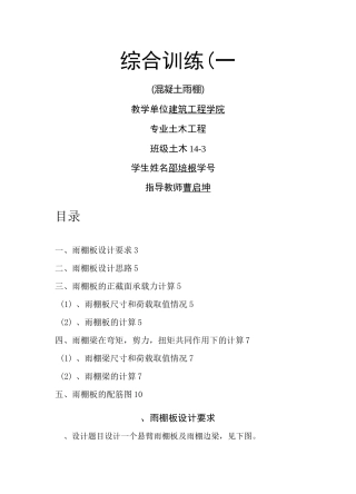雨棚板的设计及计算