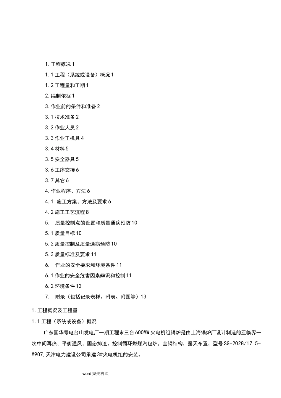 锅炉燃烧器安装作业指导书_第2页