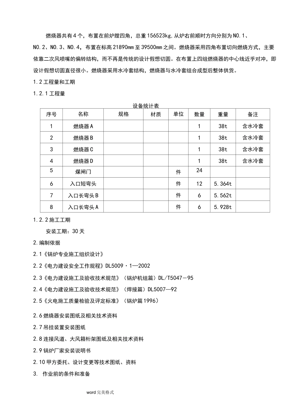 锅炉燃烧器安装作业指导书_第3页