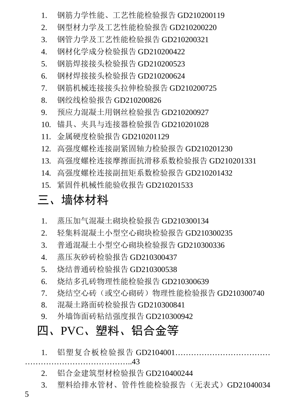 广东省建筑工程统一用表_第3页
