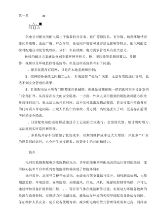 修订版配电房智能环境监控平台.