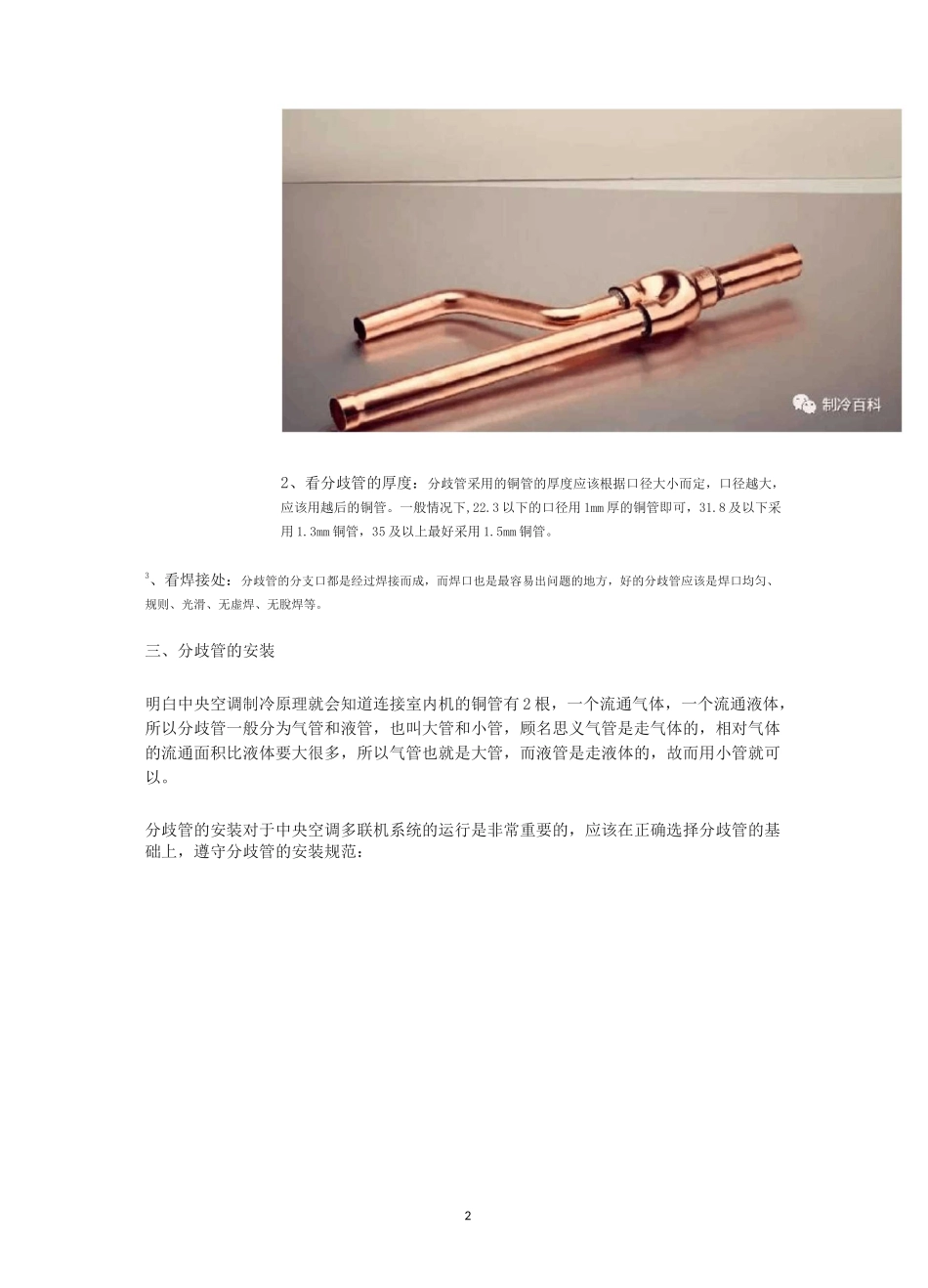 空调多联机铜管分歧管施工工艺标准_第2页