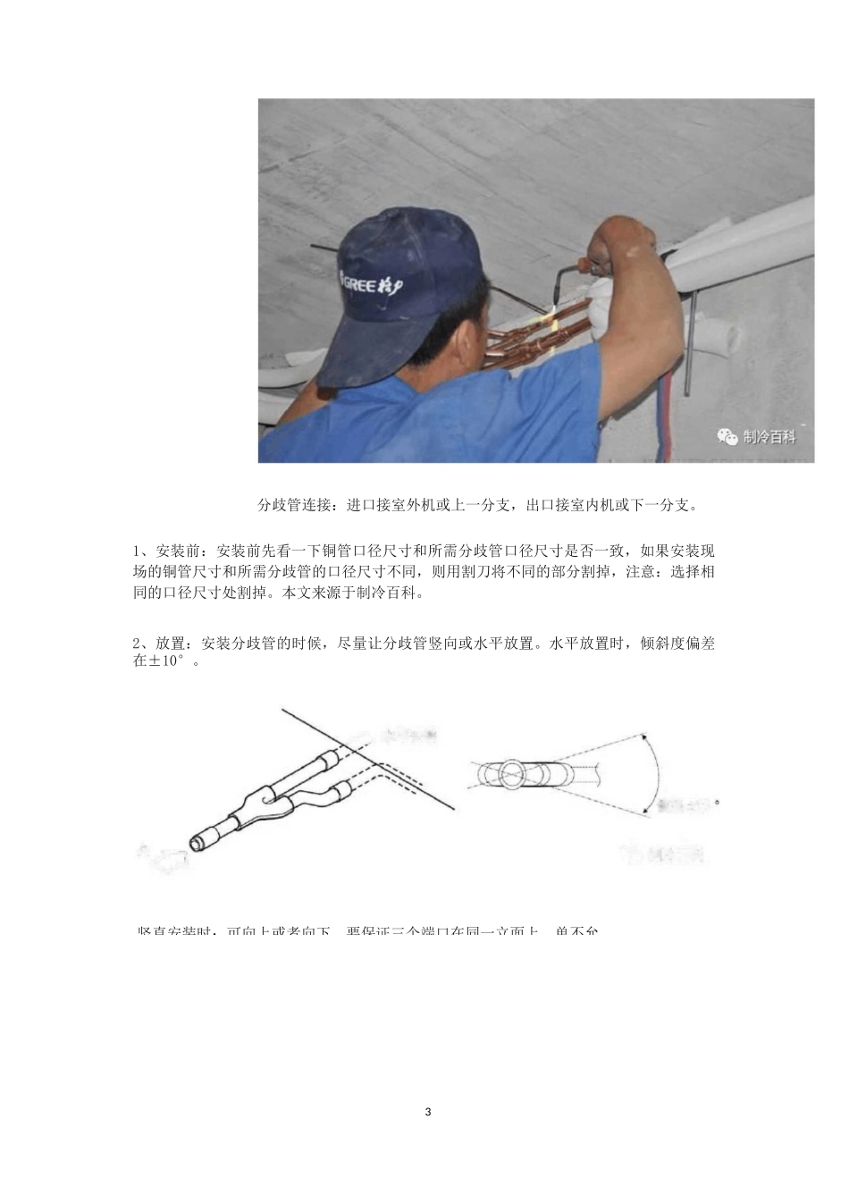 空调多联机铜管分歧管施工工艺标准_第3页