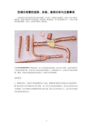 空调多联机铜管分歧管施工工艺标准