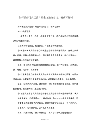 如何做好用户运营？最全方法论总结,模式可复制