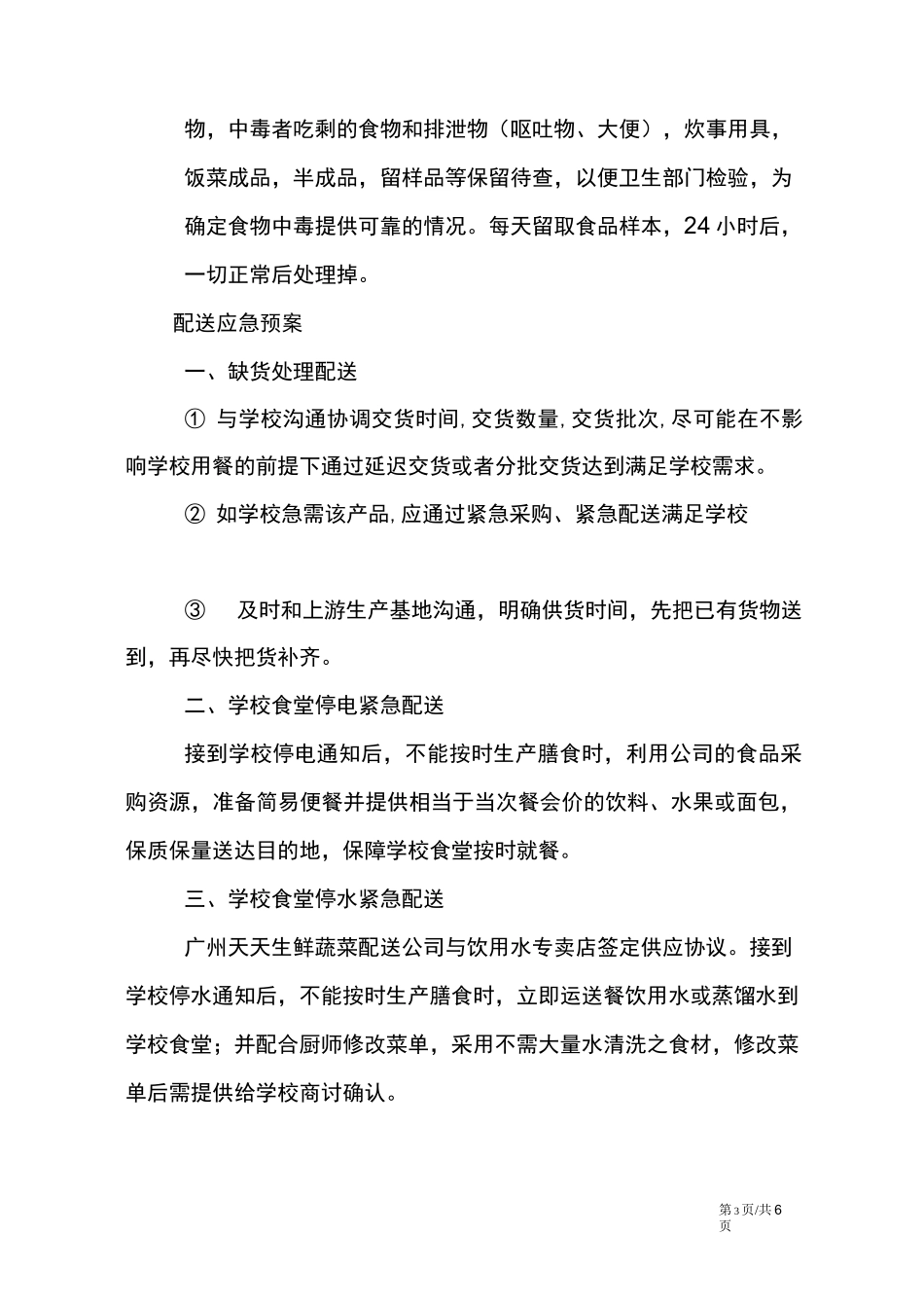 配送应急预案_第3页