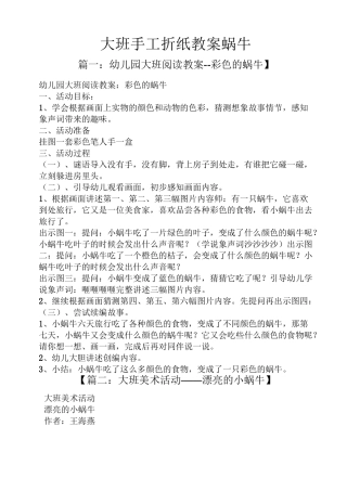 大班手工折纸教案蜗牛