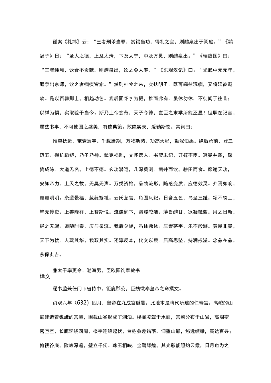 九成宫醴泉铭 原文及译文(逐字校对)_第2页