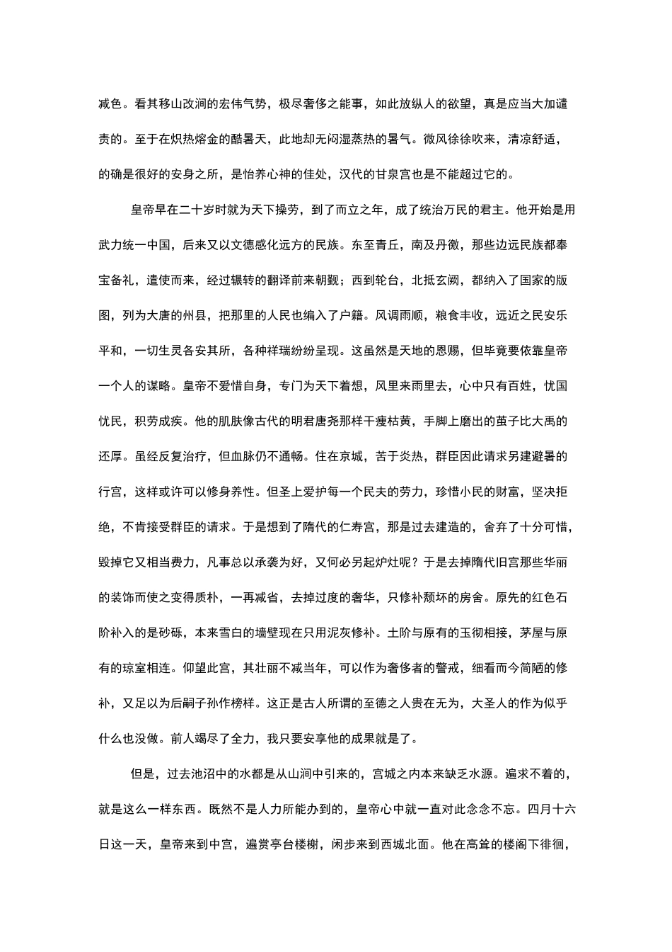 九成宫醴泉铭 原文及译文(逐字校对)_第3页