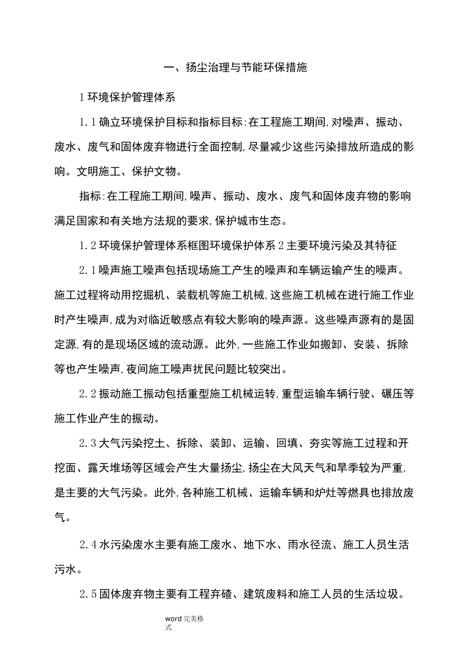 扬尘治理和节能环保措施方案_第1页