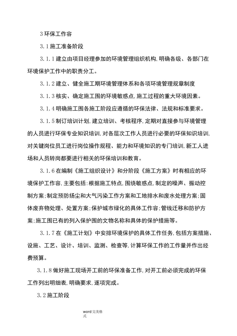 扬尘治理和节能环保措施方案_第2页