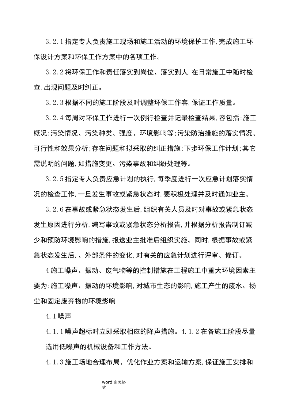 扬尘治理和节能环保措施方案_第3页