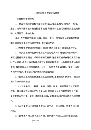 扬尘治理和节能环保措施方案