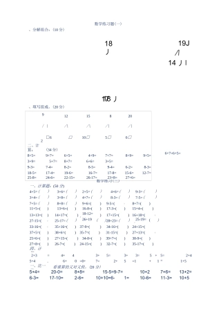 幼儿园大班数学练习卷