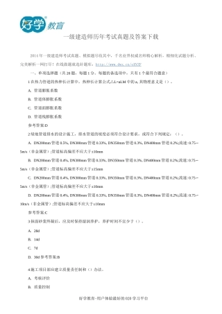 一级建造师历年考试真题及答案