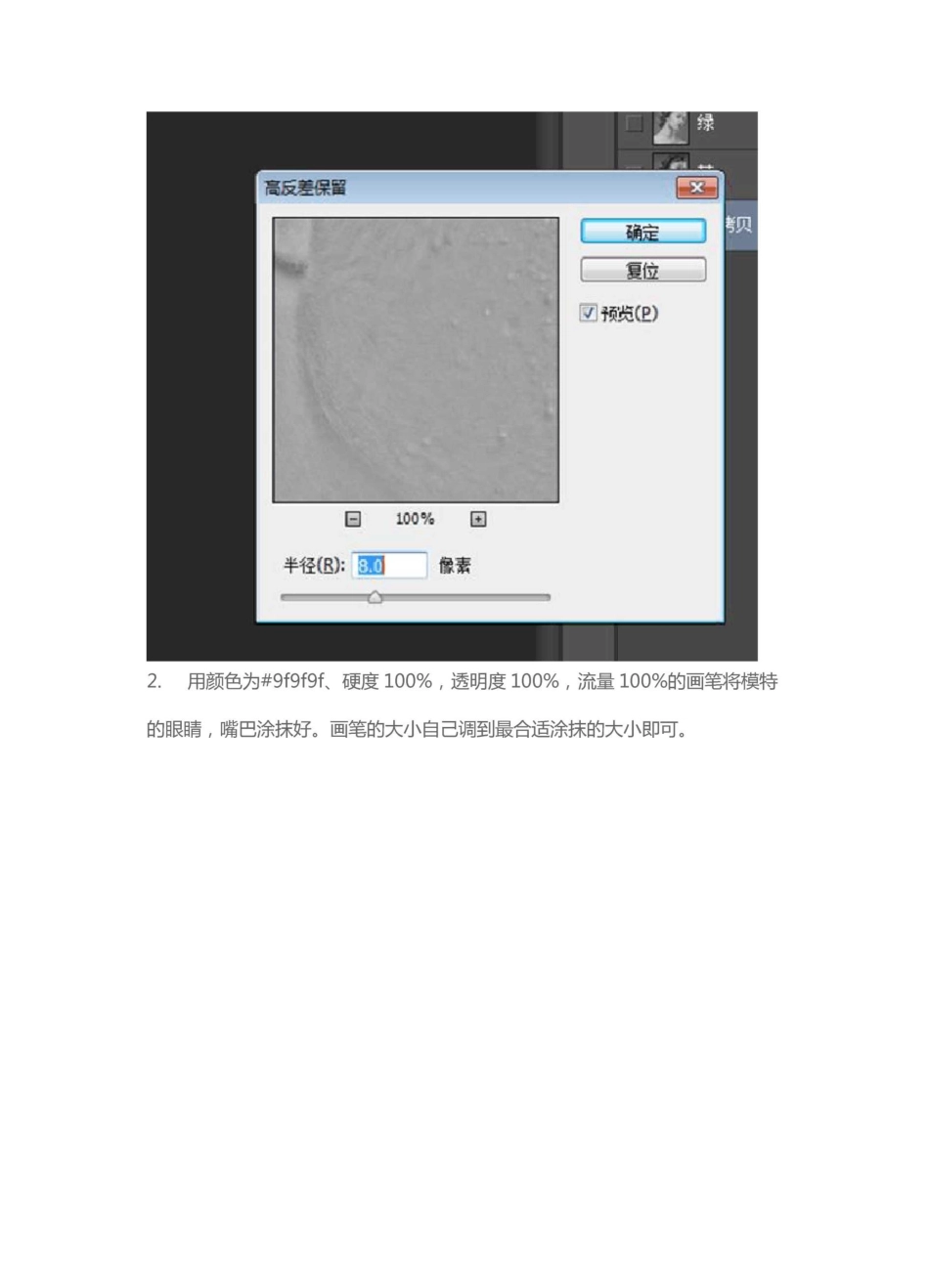 PS磨皮-保留细节的磨皮方法_第2页