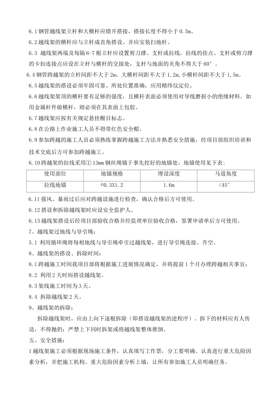 跨越国道施工方案_第3页