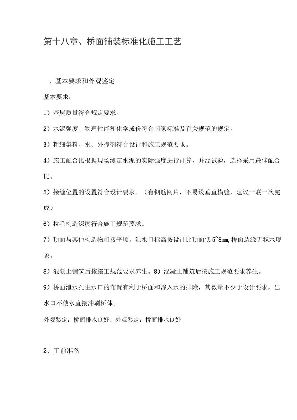 桥面铺装标准化施工工艺_第1页