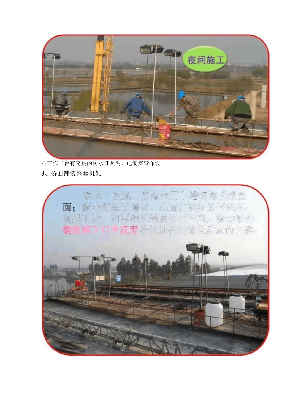 桥面铺装标准化施工工艺_第3页