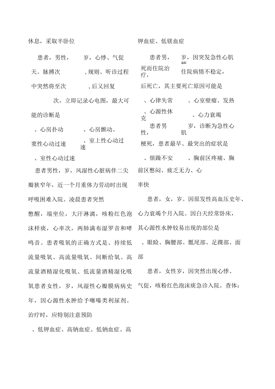 循环系统护理测试题_第2页