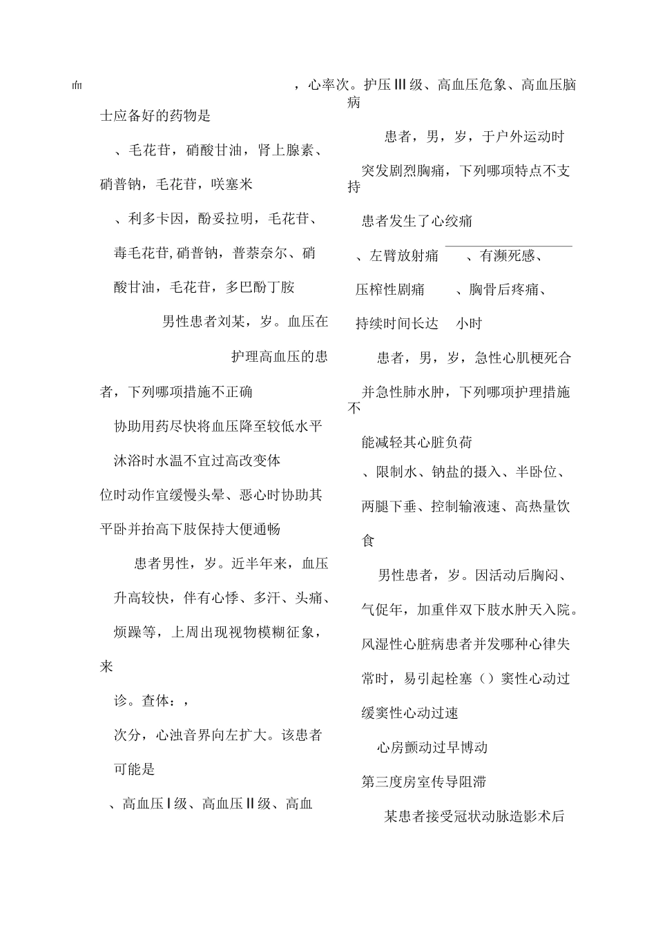 循环系统护理测试题_第3页