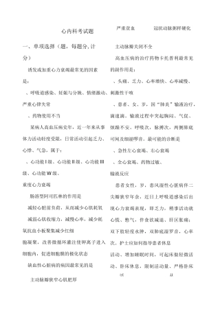 循环系统护理测试题