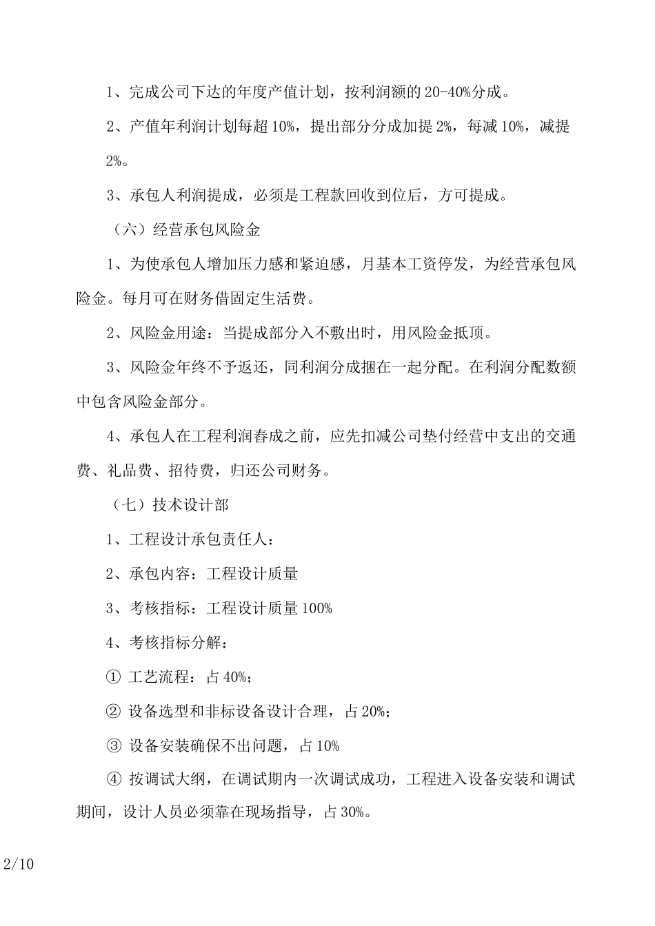 利润分成方案_第2页