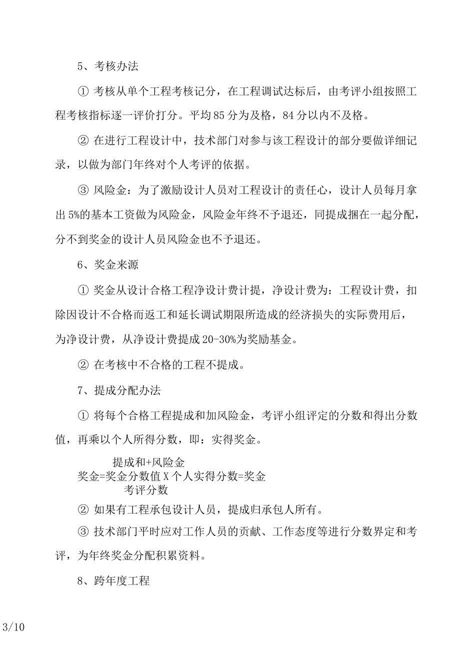 利润分成方案_第3页