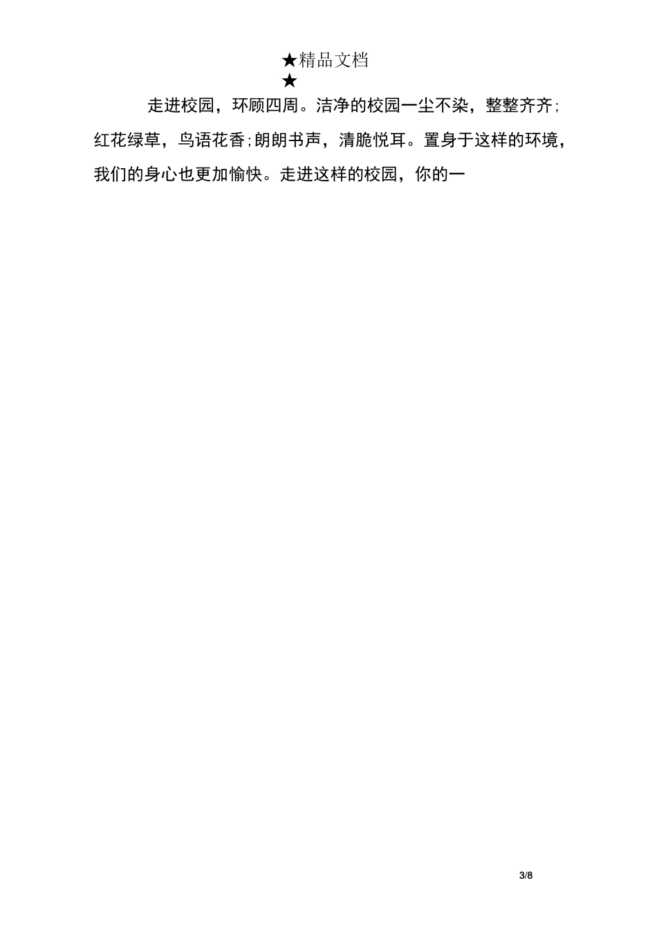 四年级升国旗演讲稿_第3页