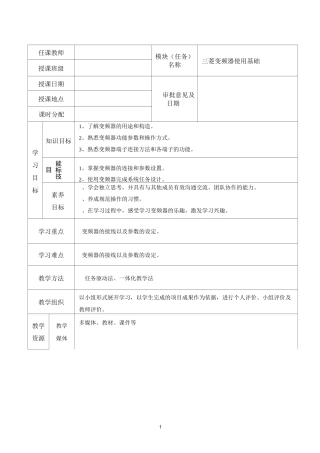 PLC变频器使用基础教案