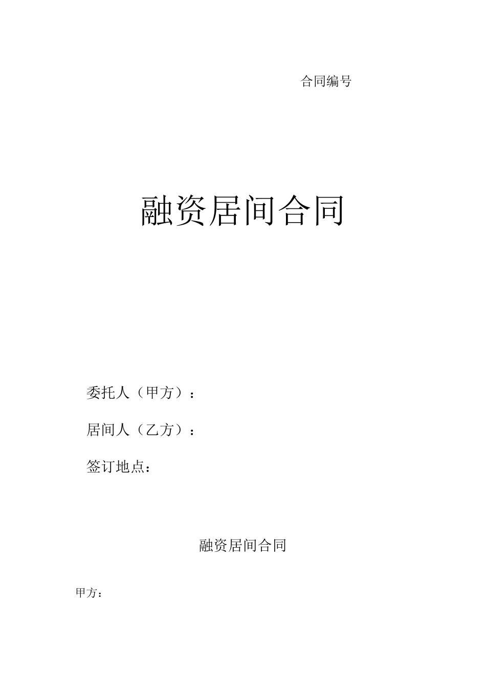 融资合同(范本)_第1页