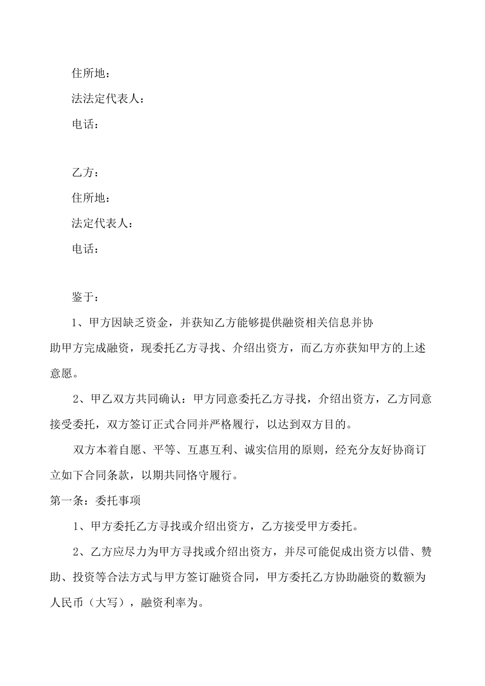 融资合同(范本)_第2页