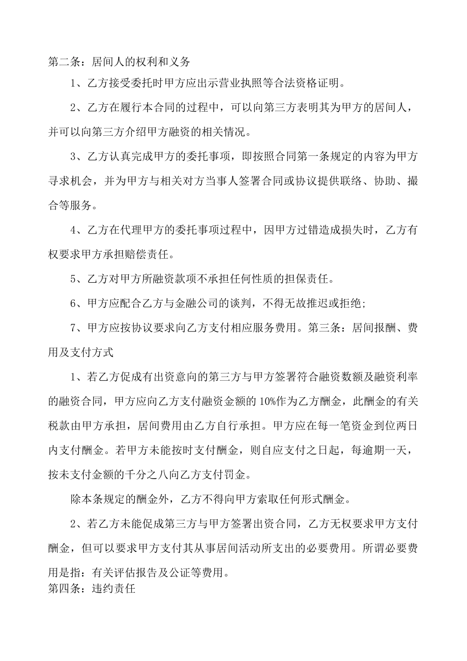 融资合同(范本)_第3页