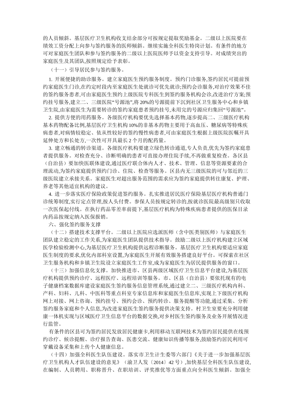 家庭医生签约服务实施方案_第3页