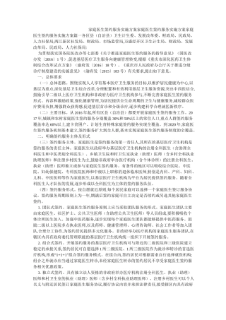 家庭医生签约服务实施方案