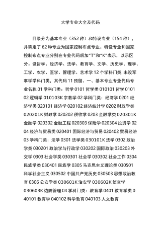 大学专业大全及代码