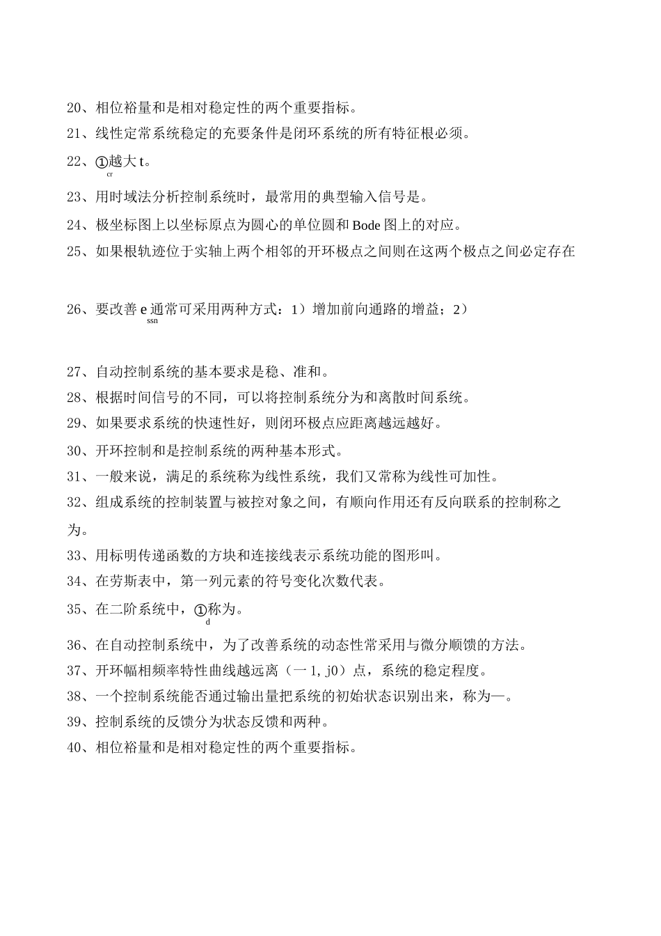 自动控制原理习题及参考答案_第2页